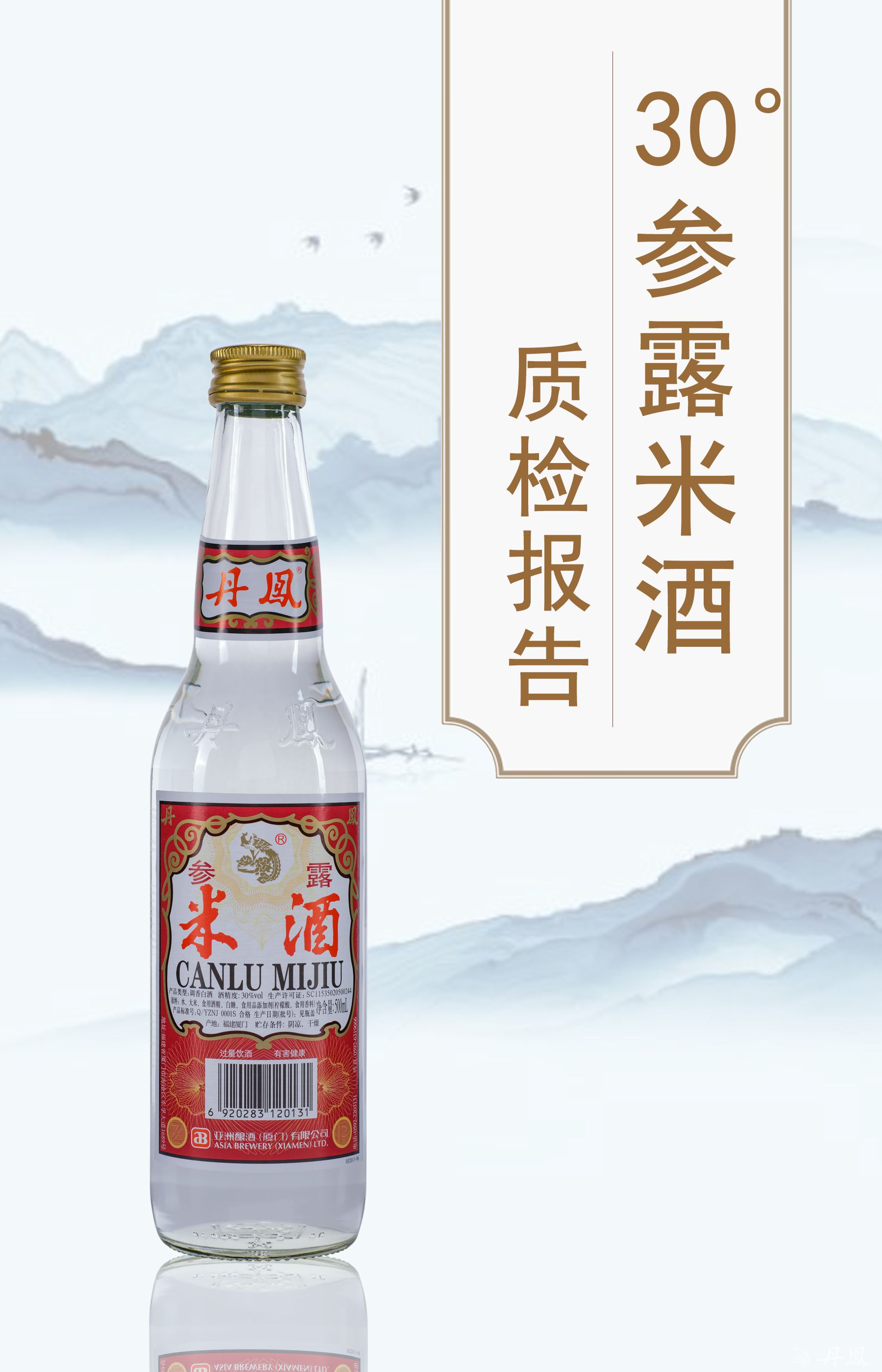 30度參露米酒500ml質檢報告202250114