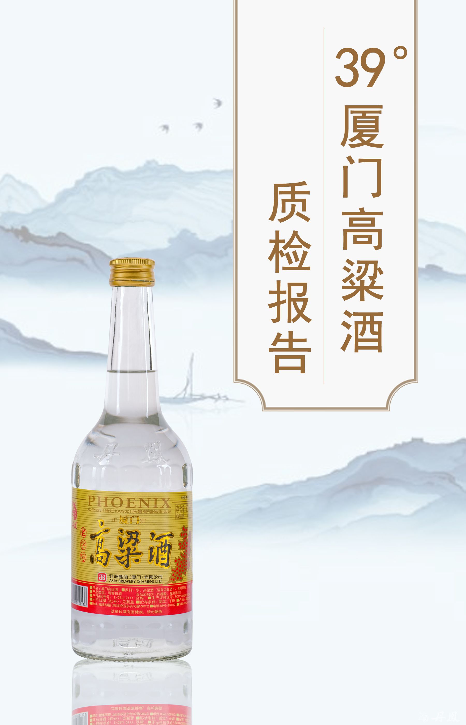 39度廈門高粱酒500ml質檢報告20240112