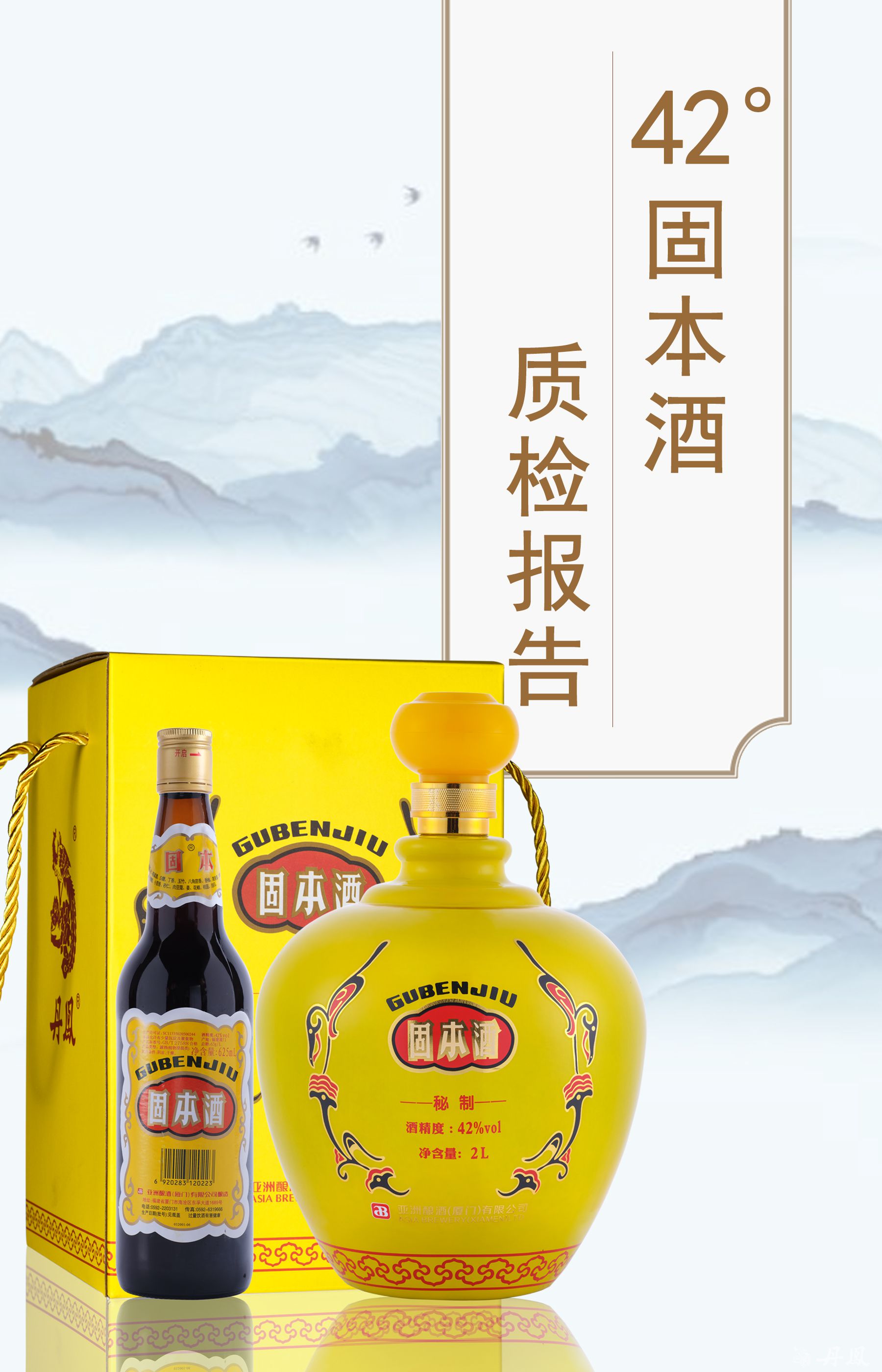 42度固本酒2L質檢報告20240510