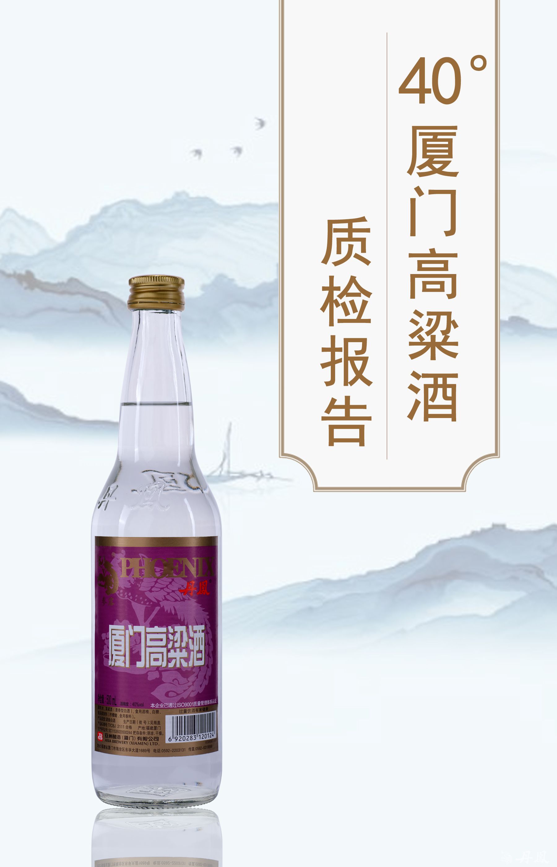 40度廈門高粱酒質檢報告20240527
