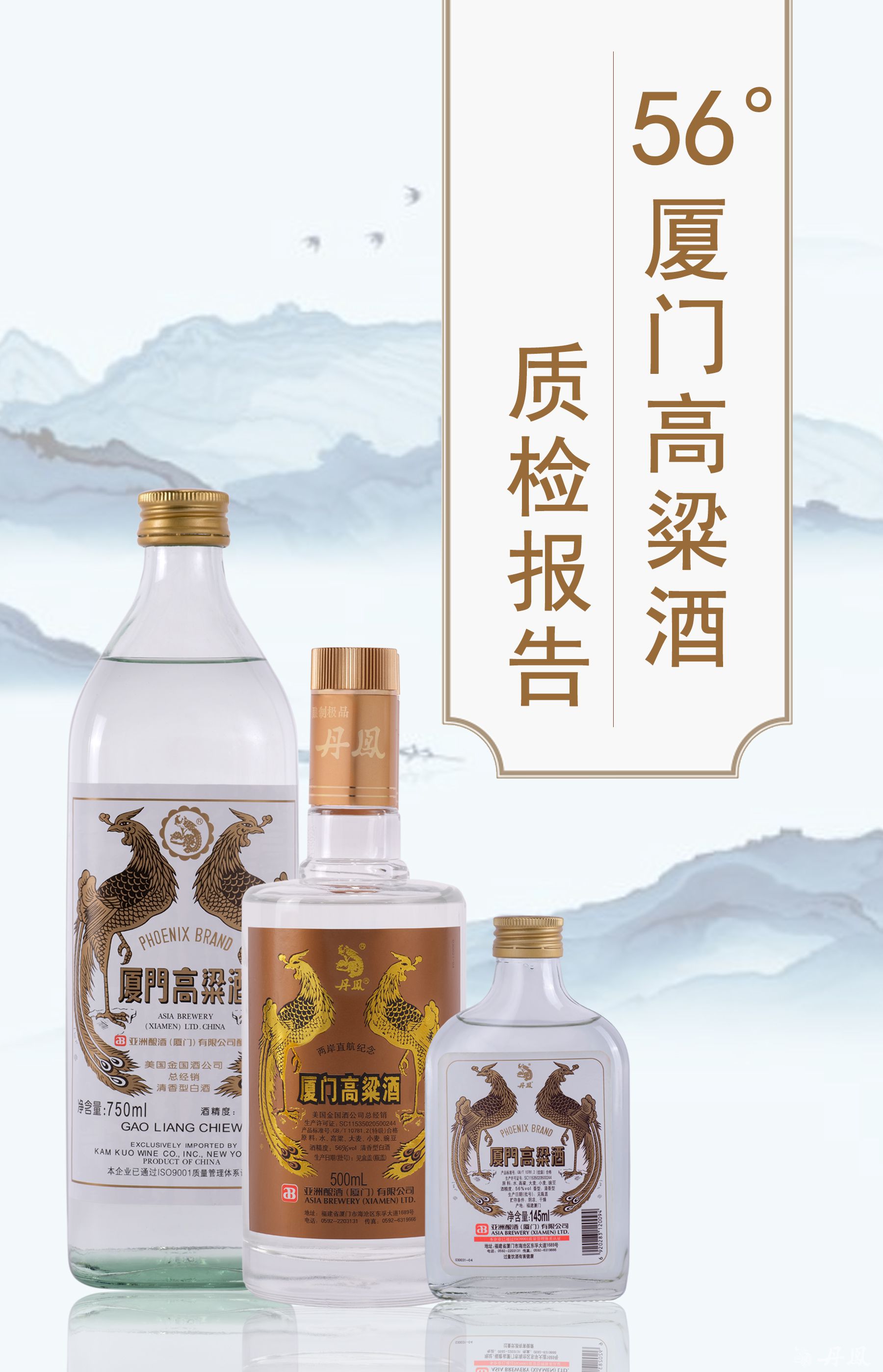 56度廈門高粱酒500ml質檢報告20250114